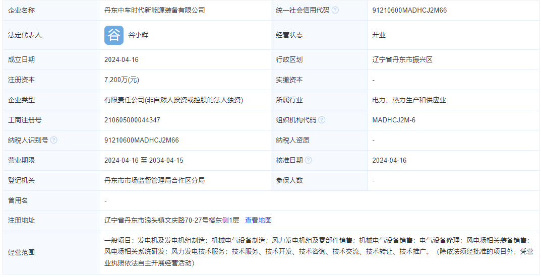 注册资本7200万！中国中车在丹东成立新能源装备公司