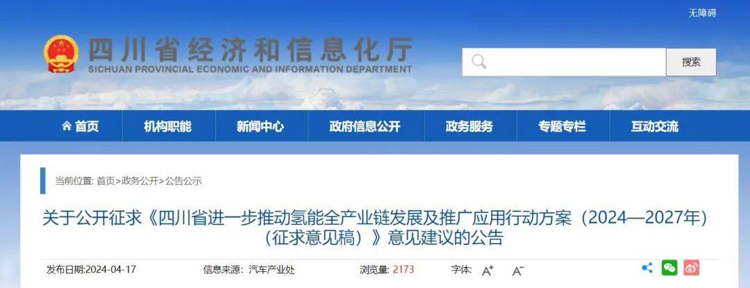 四川全省：氢燃料电池汽车，高速免费