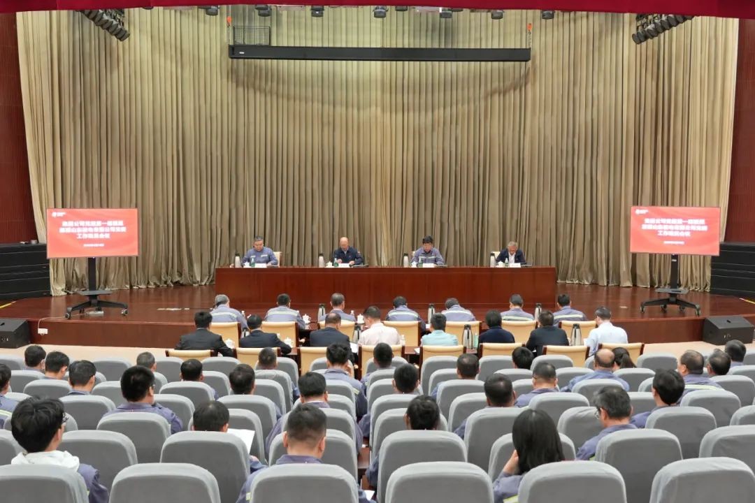 集团公司党组第一巡视组巡视山东核电党委工作动员会议召开