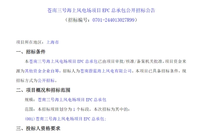 800MW海上风电EPC招标