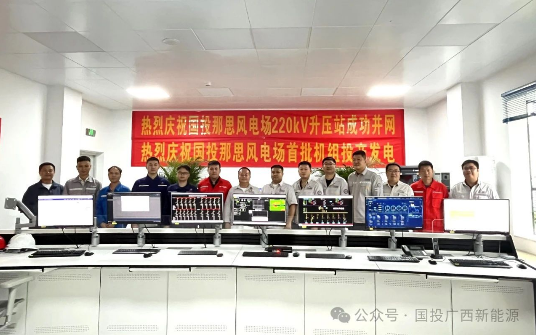 100MW！国投广西新能源那思风电场首批机组投产发电