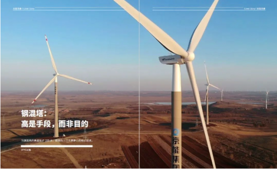 金风科技赵祥：推动混塔生长，向高处要资源