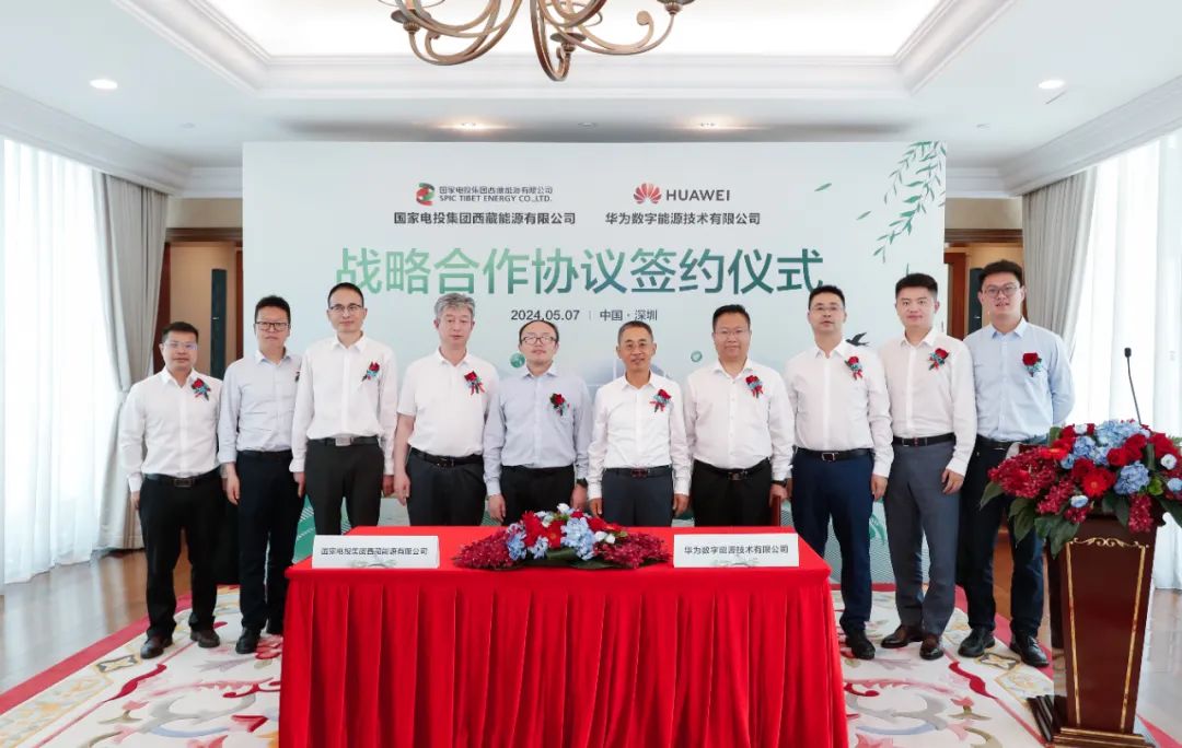 国电投西藏与华为数字能源签署战略合作协议