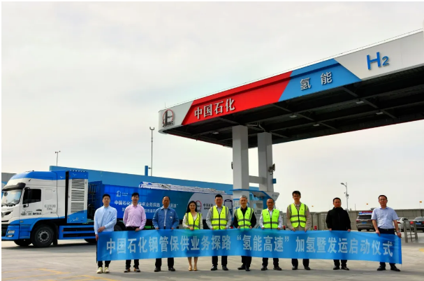 930公里加氢3次，中石化在京沪氢能交通走廊首次完成钢铁运输