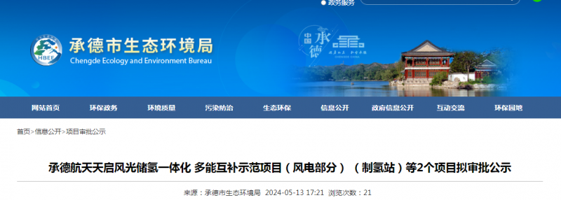 河北制氢3000Nm³/h项目环评获批