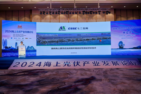 突破光伏发展进程！聚力探索海上光伏行业标准