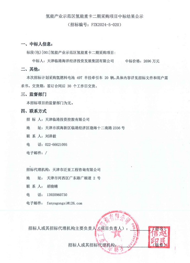 中标 | 天津临港中标氢能重卡采购项目