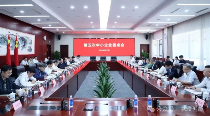 氢璞创能参加工业和信息化部第五次中小企业圆桌会议