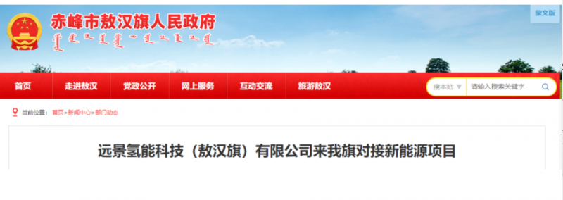 远景对接内蒙古1.2GW风电制氢一体化项目