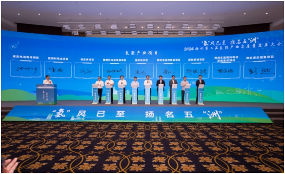 13个项目在2024扬州氢能产业高质量发展大会现场签约