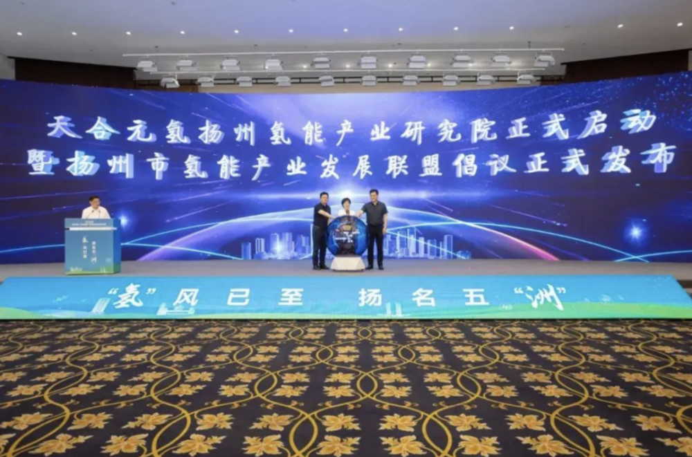 天合元氢联合扬州市成立氢能产业发展联盟