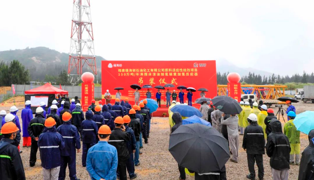 福海创沸腾床渣油加氢装置首台2300吨加氢反应器顺利完成吊装