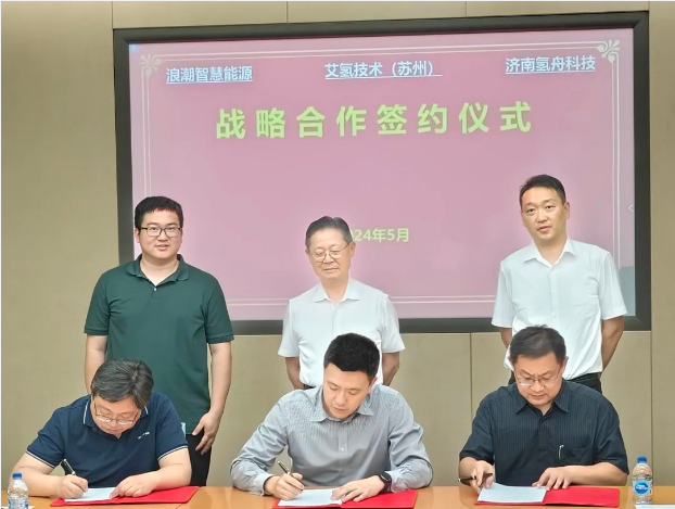 浪潮智慧能源与艾氢技术签署战略合作协议