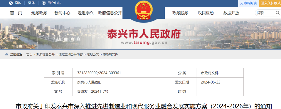 江苏泰兴：推进氢能等新能源生产服务与设备制造协同发展