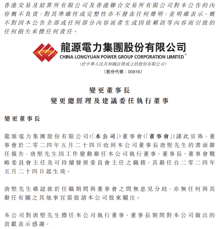 宫宇飞任龙源电力董事长；国电电力总经理贾彦兵辞职！