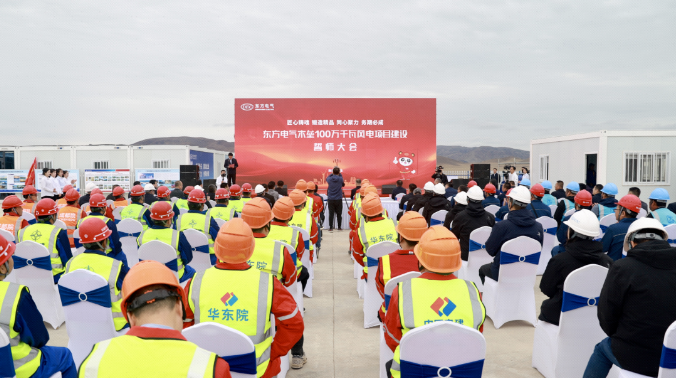 誓师出征！东方电气打造国内单体最大山地风电标杆