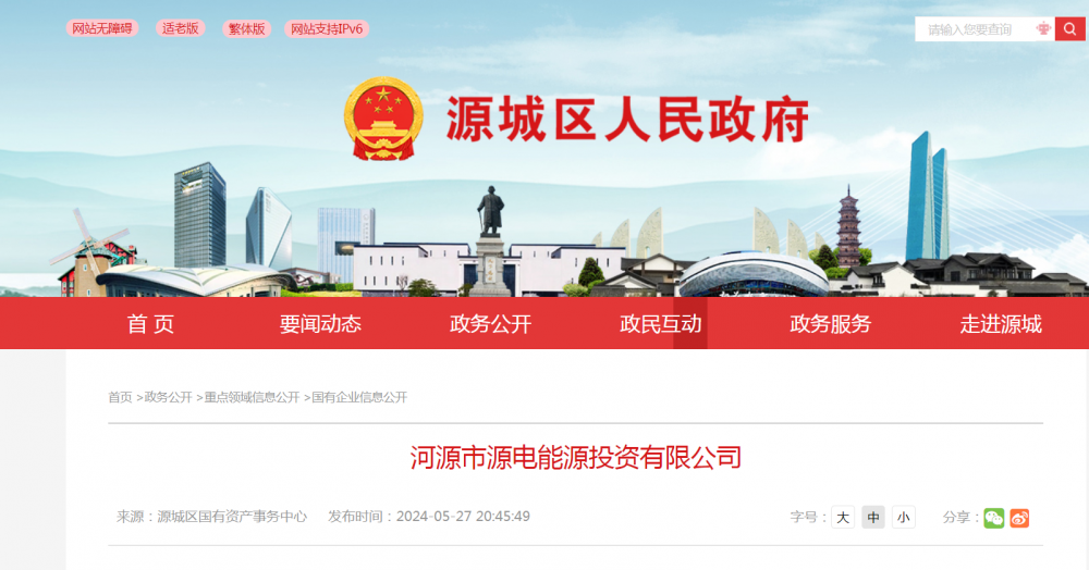 注册资本9000万元！又一地方国企入局新能源赛道