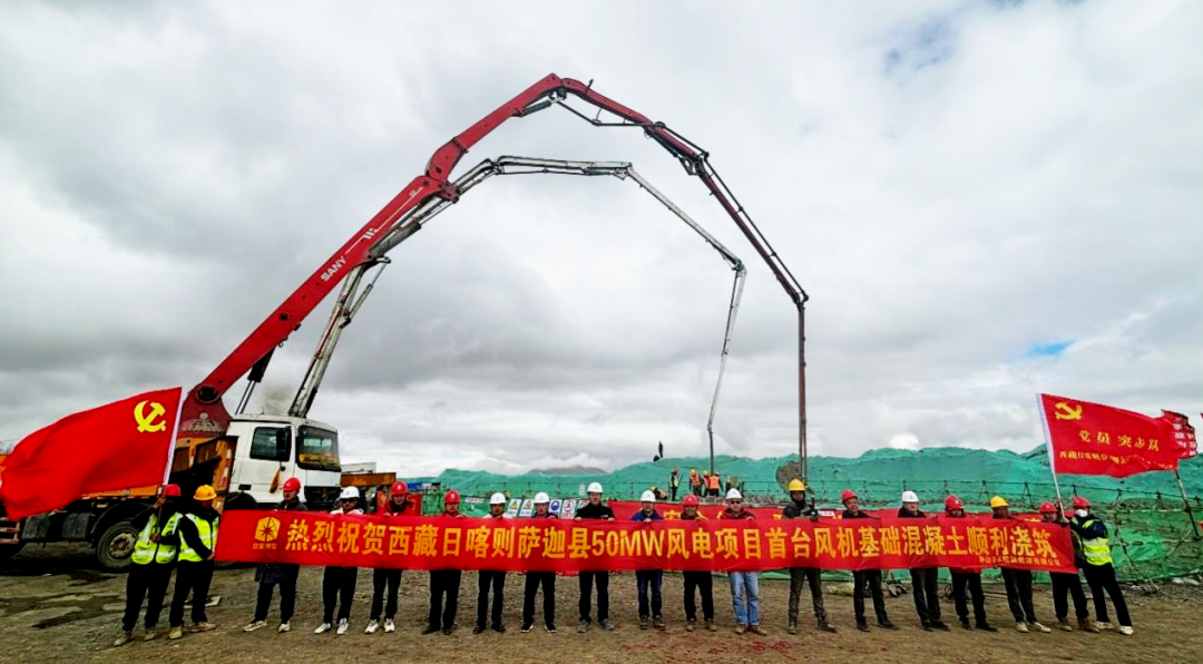 京能国际首个超高海拔风电项目首台风机基础浇筑顺利完成