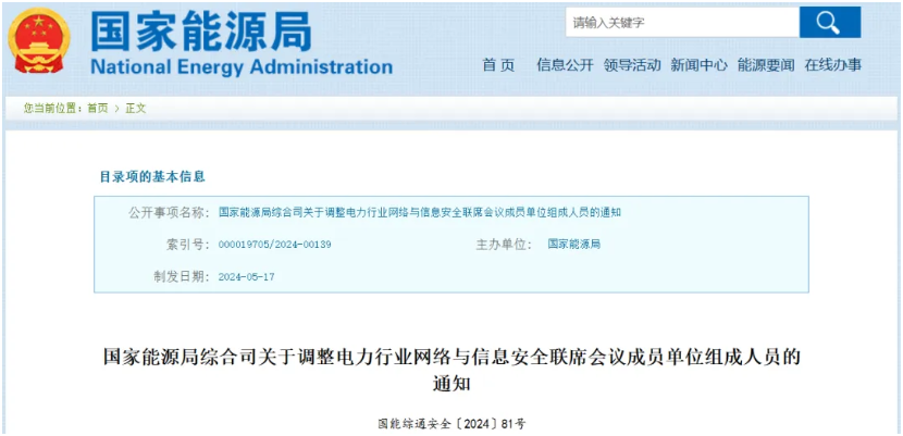 重要成员名单，国家能源局连发两文!