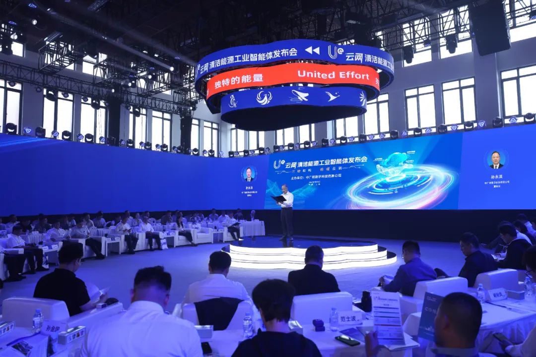 中广核“Ue云网清洁能源工业智能体”正式发布