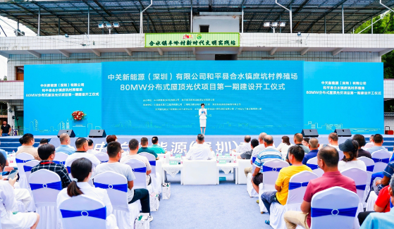 中关新能源广东和平县合水镇庶坑村养殖场80MW分布式光伏一期