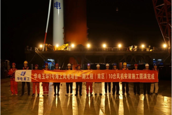 华电玉环1号海上风电项目（南区）风机全部完成吊装