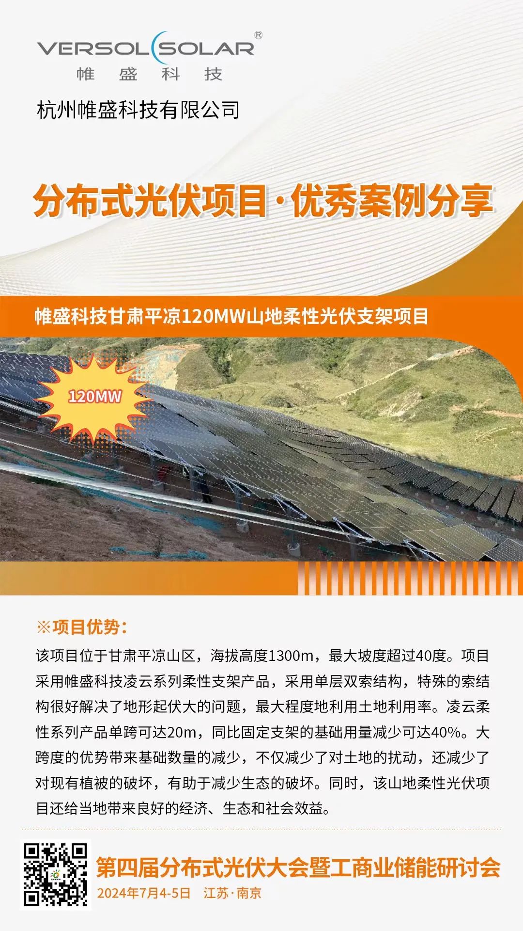 优秀案例分享：帷盛科技甘肃平凉120MW山地柔性光伏支架项目