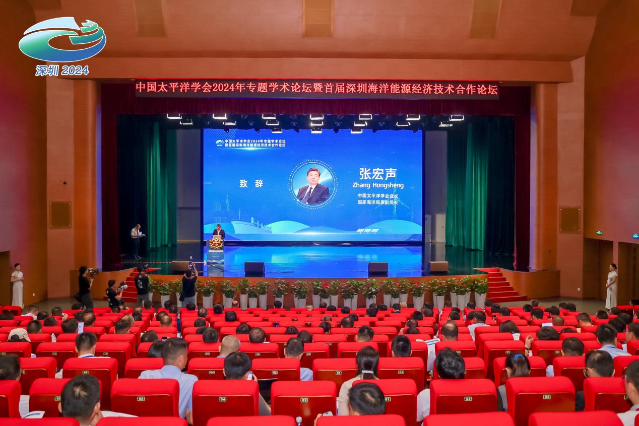 塑造新质生产力新赛道————中国太平洋学会2024年专题学术