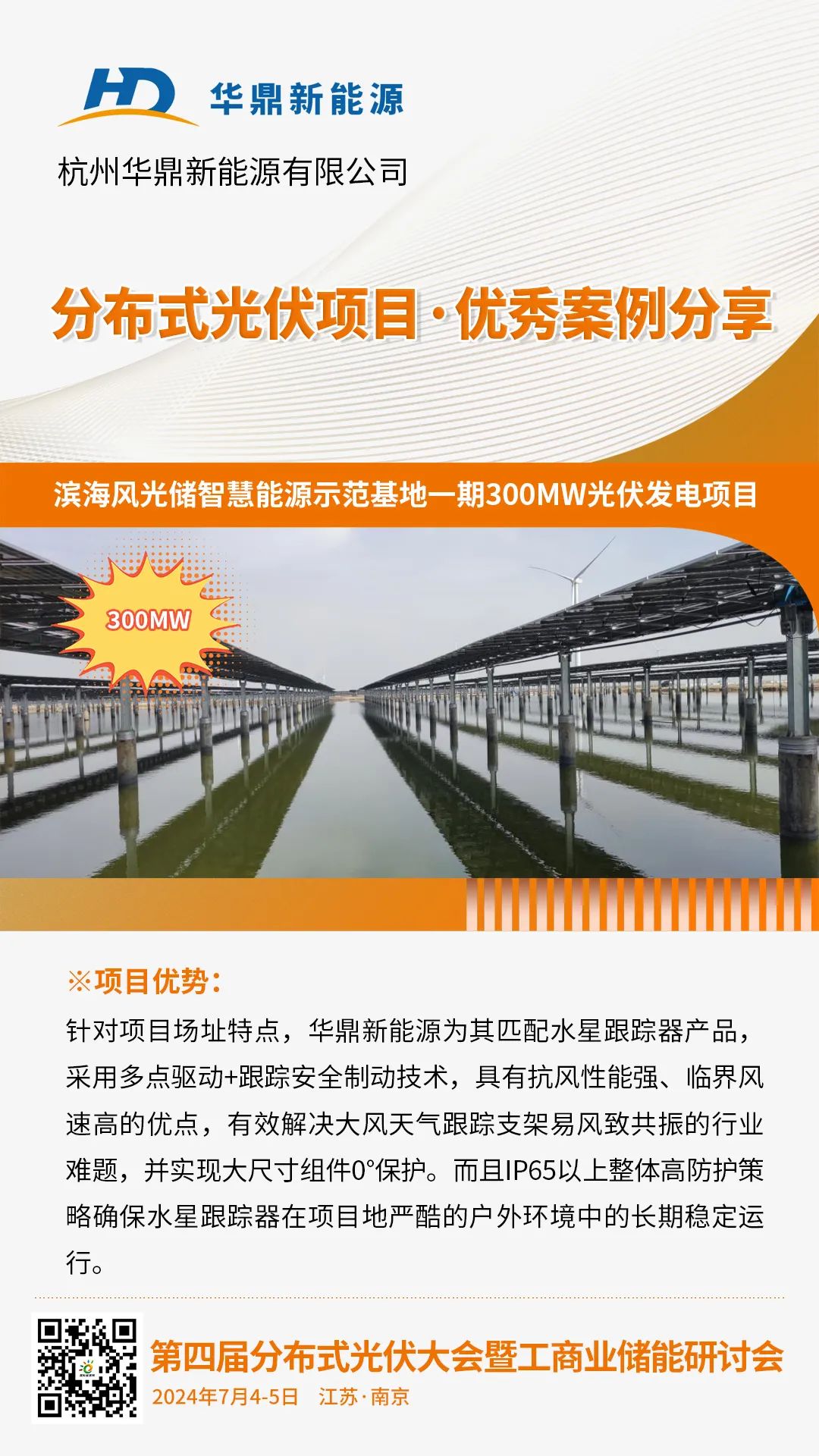 优秀案例分享：华鼎新能源·滨海风光储智慧能源示范基地一期30