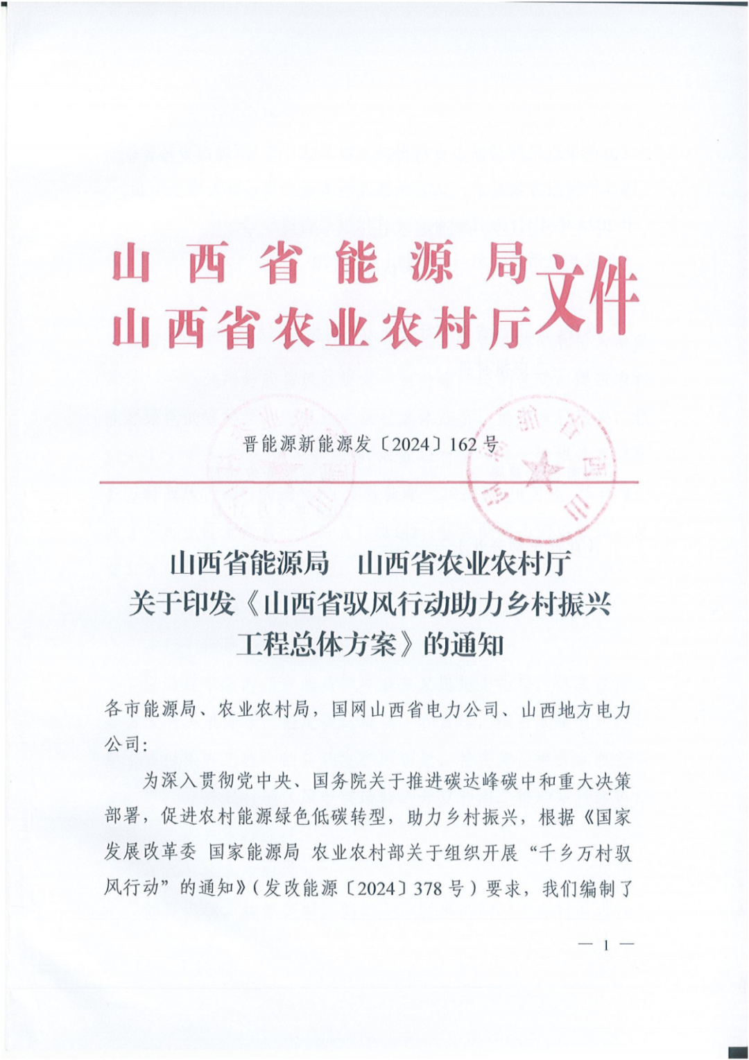 山西省发布驭风行动助力乡村振兴工程总体方案通知