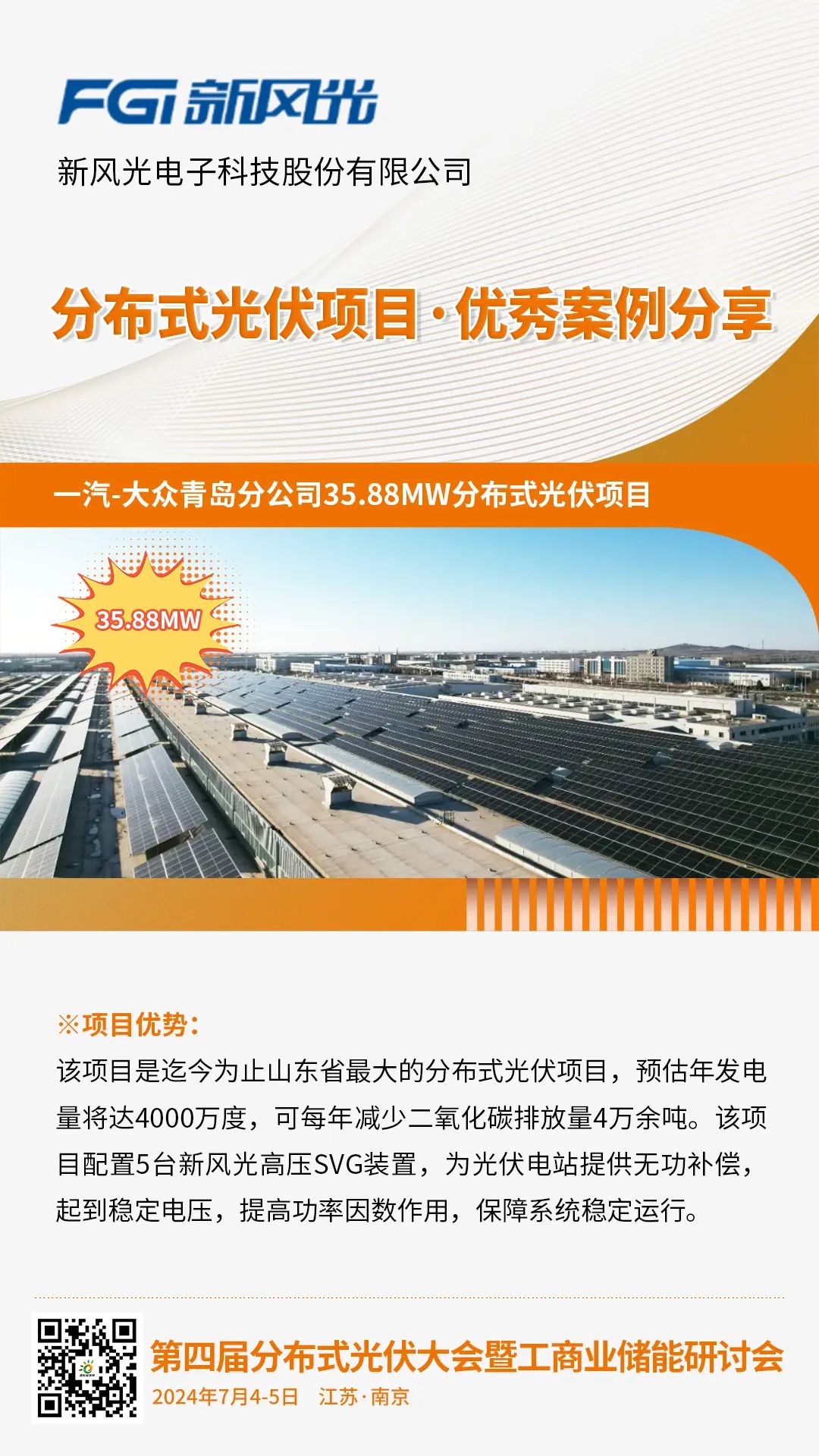 优秀案例分享：一汽-大众青岛分公司35.88MW分布式光伏项