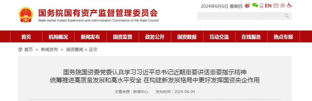 国资委：各央企不得新设、收购、新参股各类金融机构