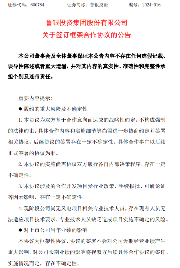 鲁银投资与国电投山东能源开发风光储输一体化583MW项目