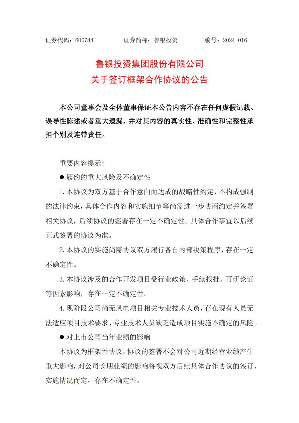 433MW光伏+150MW风电！国家电投、鲁银投资合作开发盐