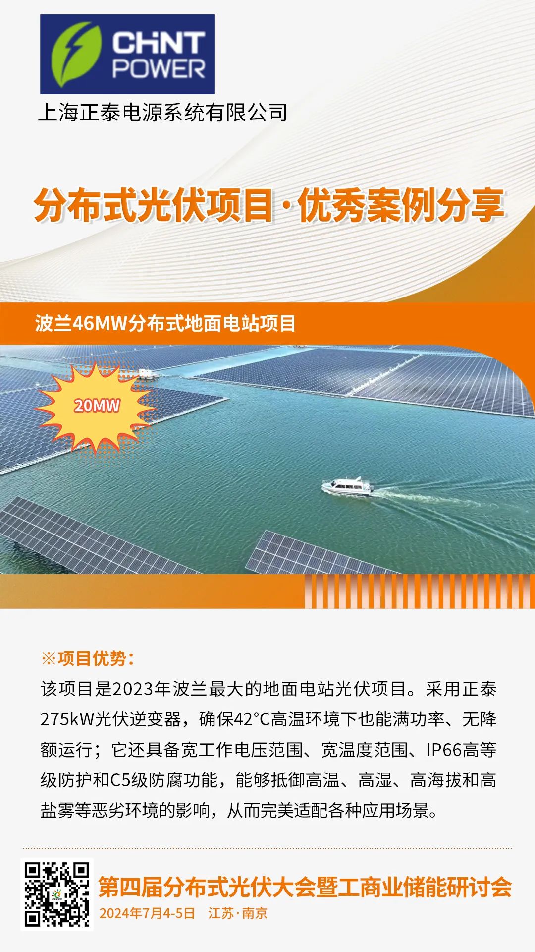 优秀案例分享：波兰46MW分布式地面电站项目（正泰电源）