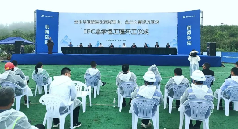 华电2个风电项目开工