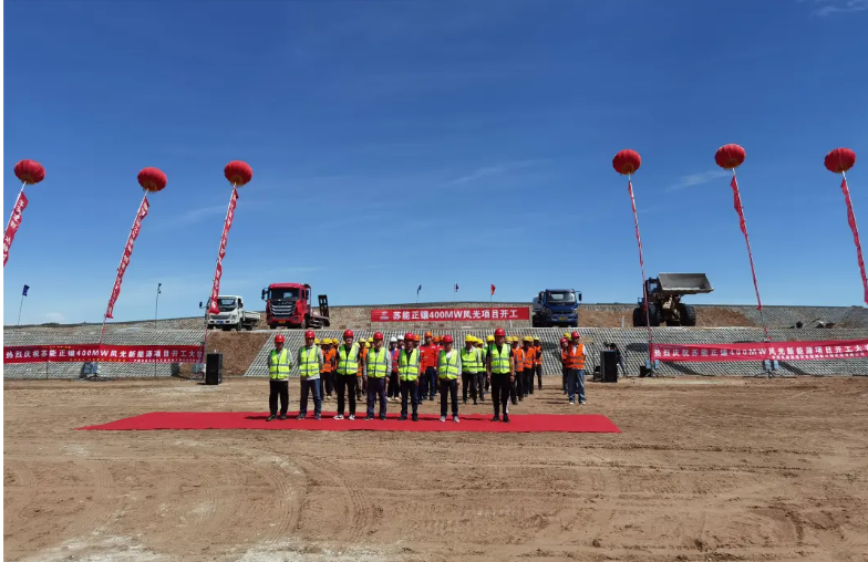 苏能正镶400MW风光新能源项目开工建设