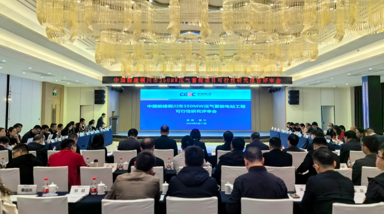 陕西铜川350MW/1400MWh压缩空气储能电站项目将快速