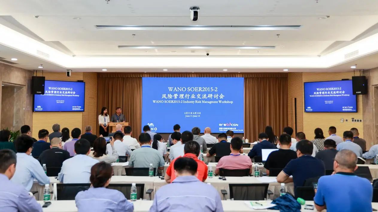 WANO六大机构在宁德核电组织开展风险管理大型行业交流活动