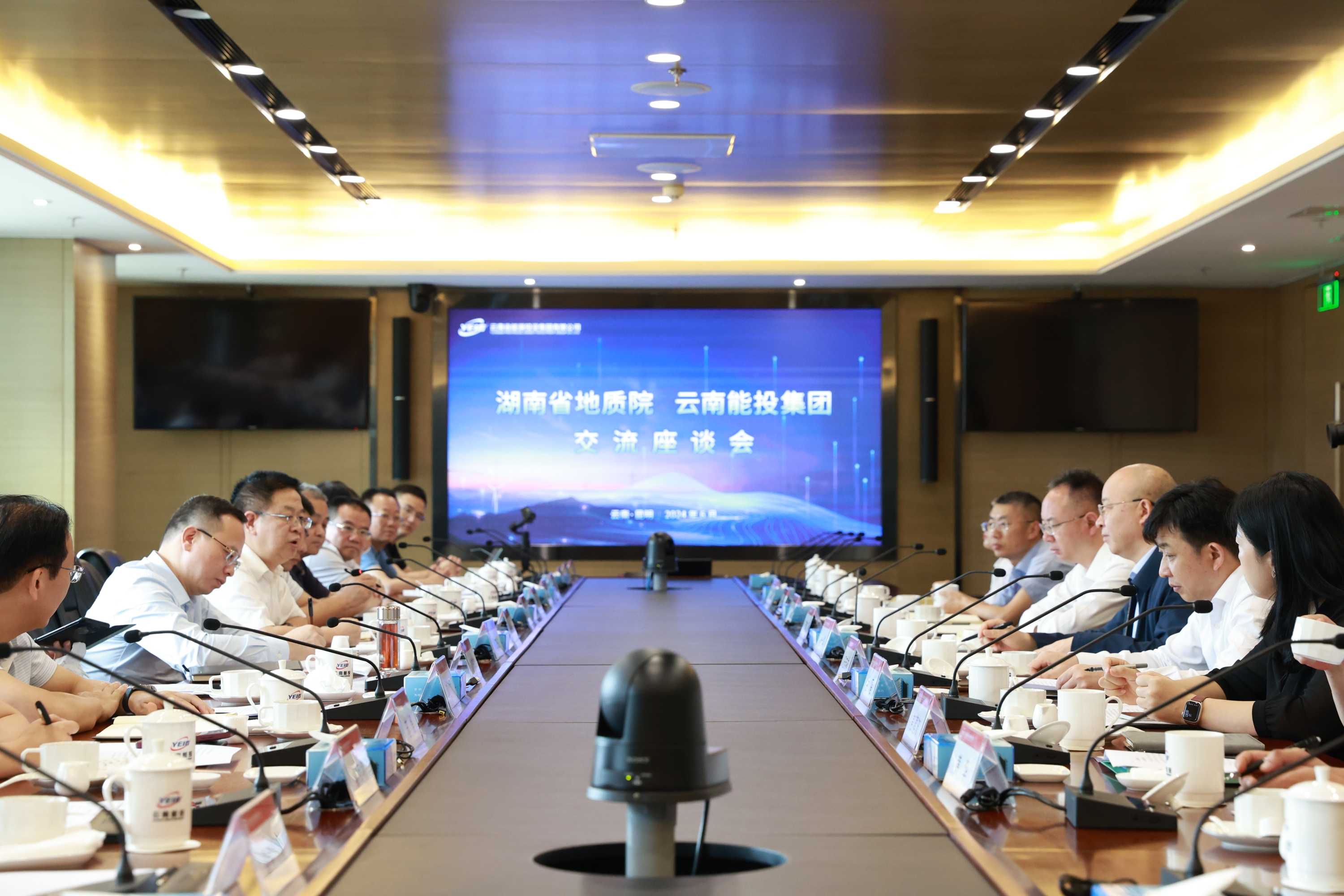 湖南省地质院与能投集团交流座谈