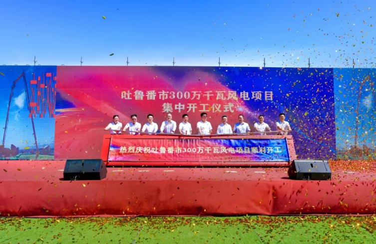 总投资近126亿元！新疆300万千瓦风电项目开工