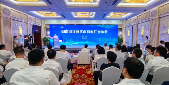 湖南省首家虚拟电厂在湘江新区上线运行！