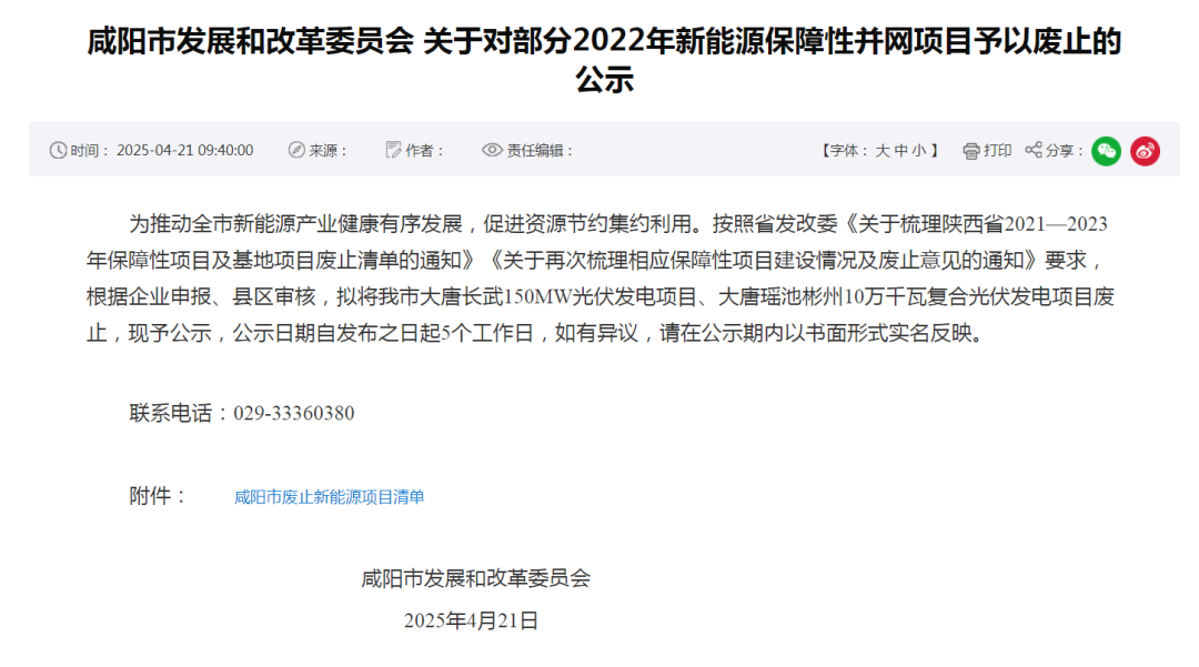 4GW！2025年51个风光项目废止，涉及三峡、大唐、华电、