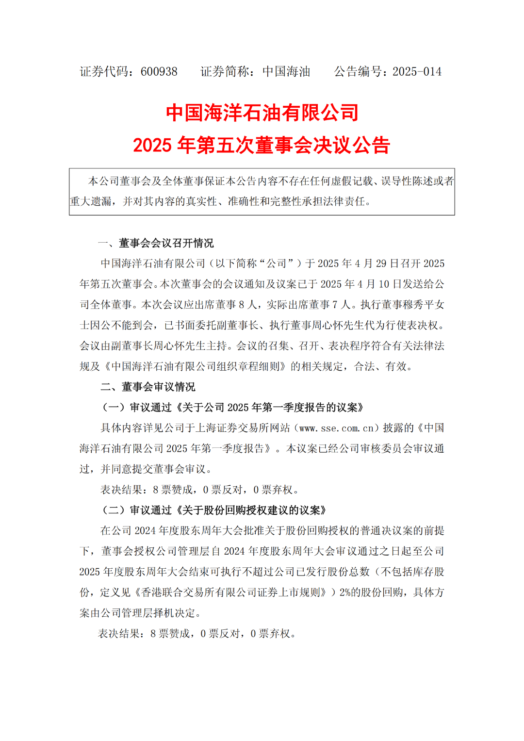 中国海油重要人事调整