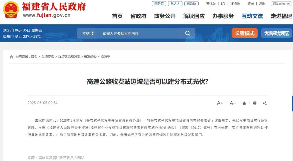 官方回复！高速公路收费站边坡是否可以建分布式光伏?