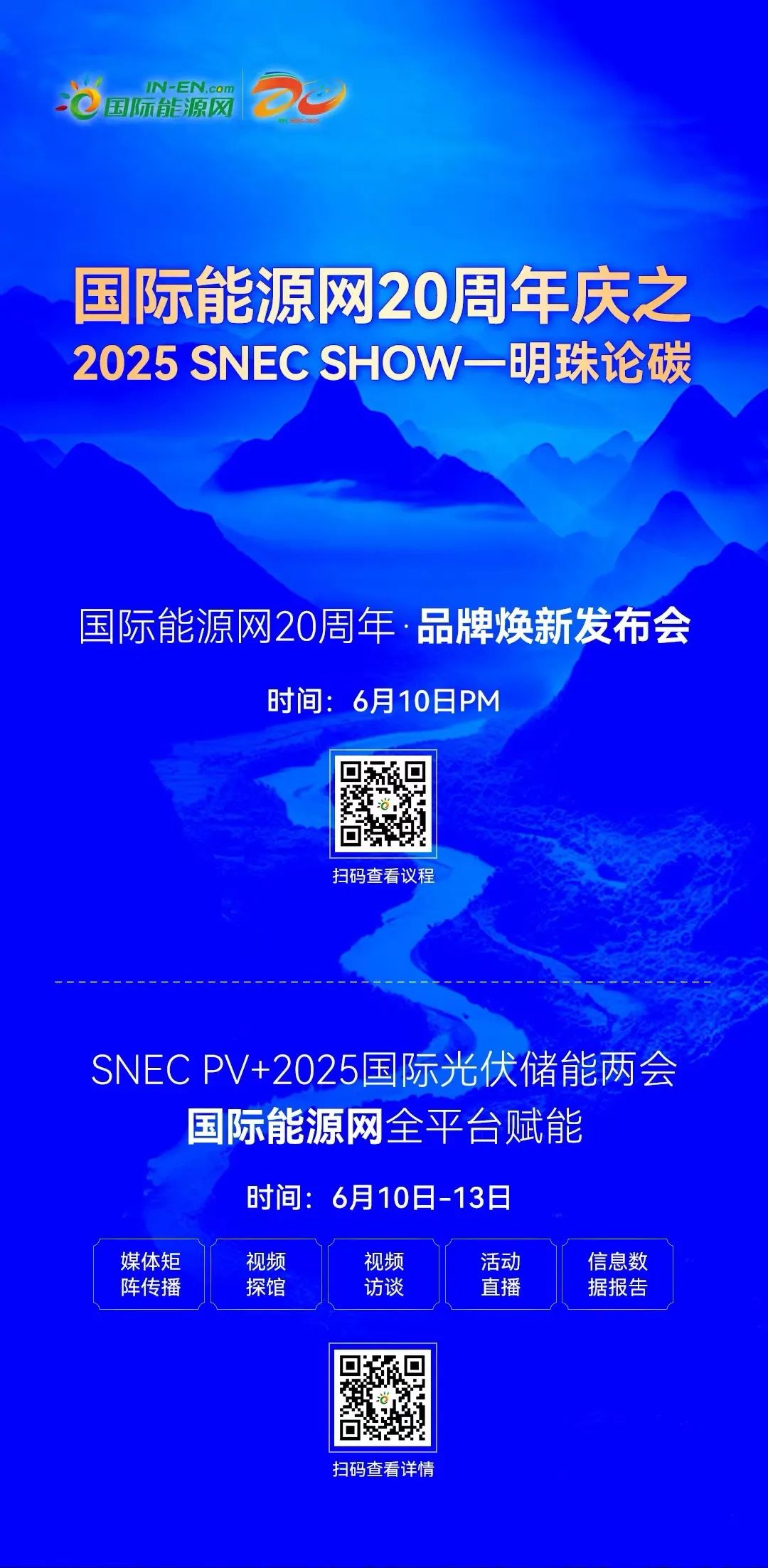 SNEC前夕，超150家能源企业、200名代表共同见证并发起