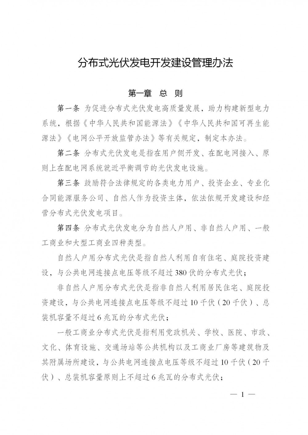 四川分布式新规：“三州一市”工商业光伏自用比例≥50%，其他