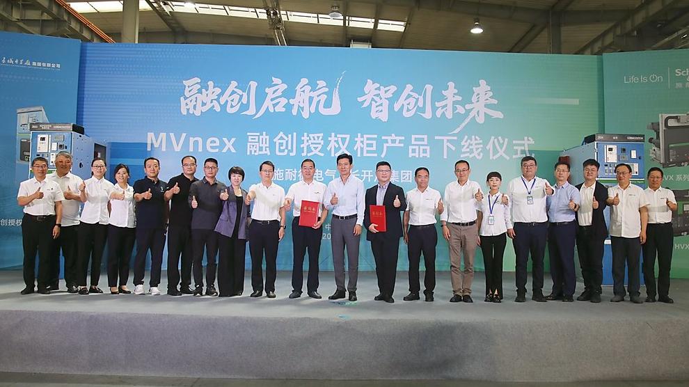 施耐德电气×长开厂集团：MVnex融创授权柜产品下线，共筑配