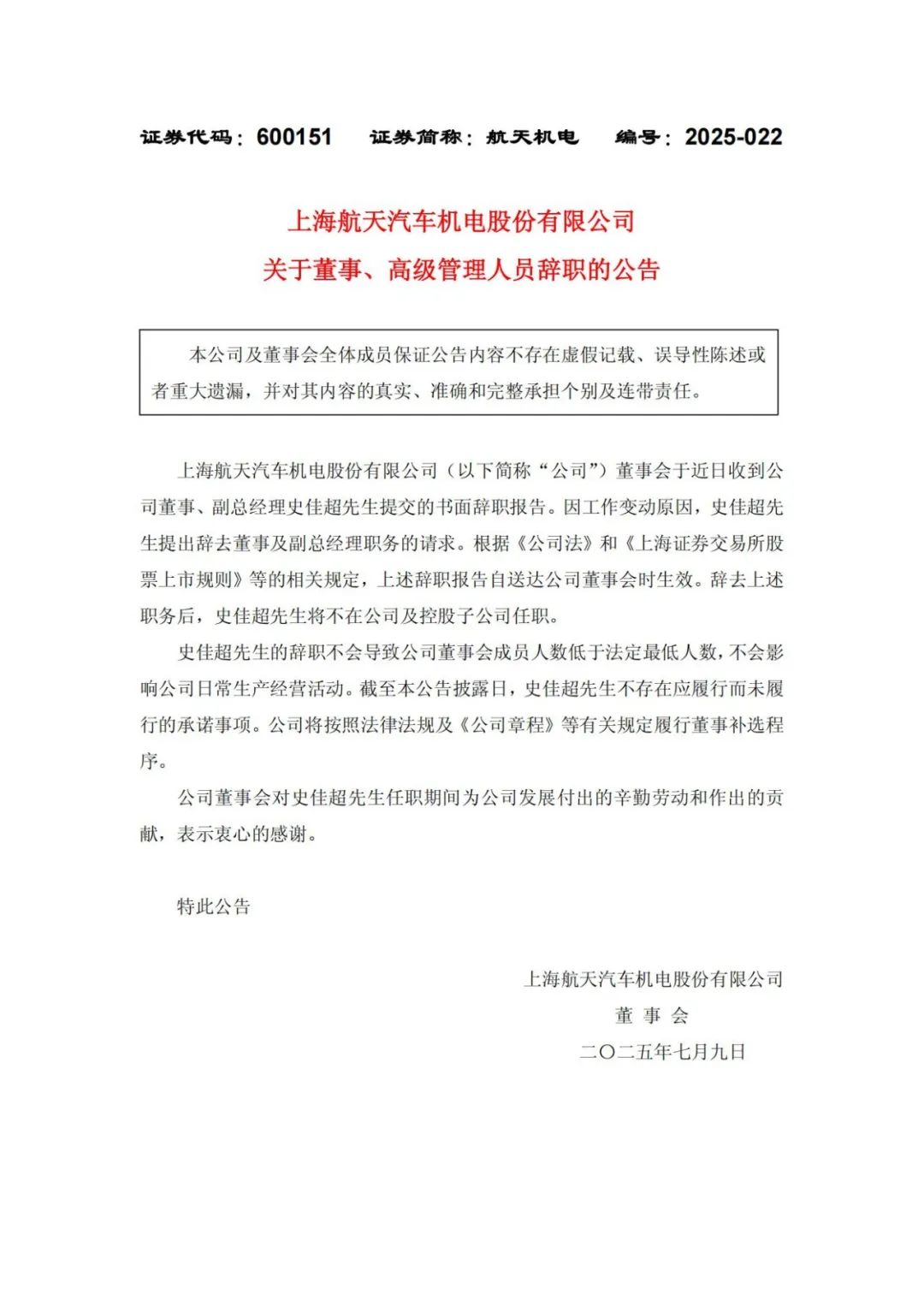 某光伏上市公司董事/副总经理，辞职！