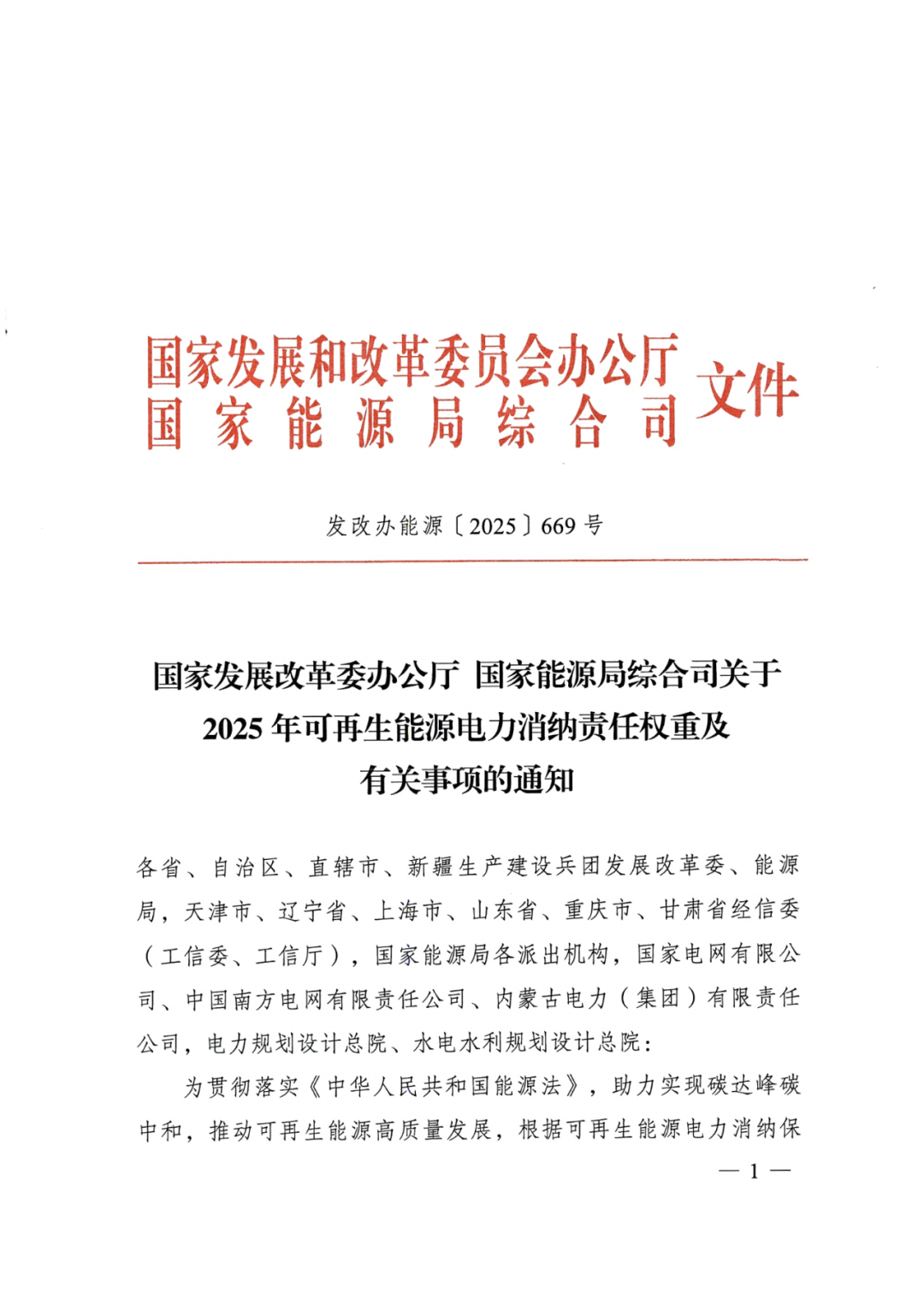 重磅！2025、2026年可再生能源电力消纳责任权重公布！